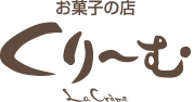茨城県笠間市の洋菓子店　お菓子の店くりーむ